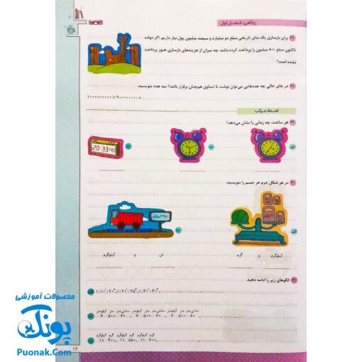 کتاب کار و تمرین جامع منتشران ۵ پنجم دبستان