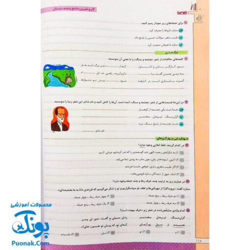 کتاب کار و تمرین جامع منتشران ۵ پنجم دبستان