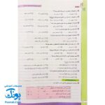 کتاب کار و تمرین جامع منتشران ۵ پنجم دبستان