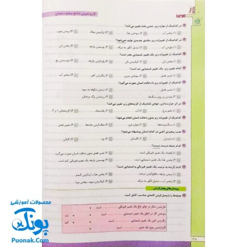 کتاب کار و تمرین جامع منتشران ۵ پنجم دبستان