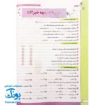 کتاب کار و تمرین جامع منتشران ۵ پنجم دبستان