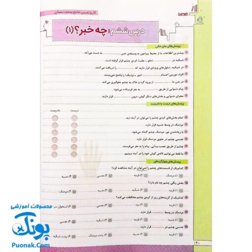 کتاب کار و تمرین جامع منتشران ۵ پنجم دبستان