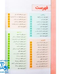 کتاب کار و تمرین جامع منتشران ۴ چهارم دبستان