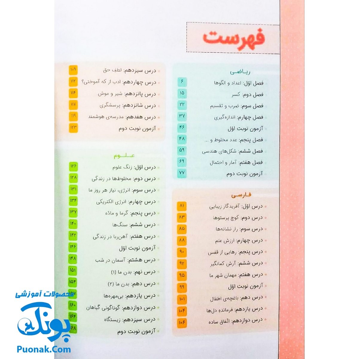 کتاب کار و تمرین جامع منتشران ۴ چهارم دبستان