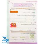 کتاب کار و تمرین جامع منتشران ۴ چهارم دبستان