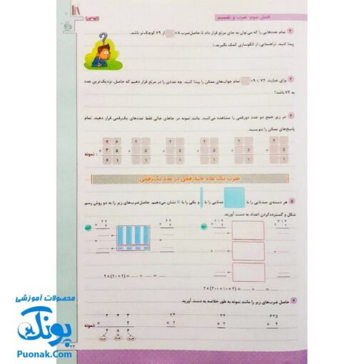 کتاب کار و تمرین جامع منتشران ۴ چهارم دبستان