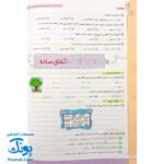 کتاب کار و تمرین جامع منتشران ۴ چهارم دبستان