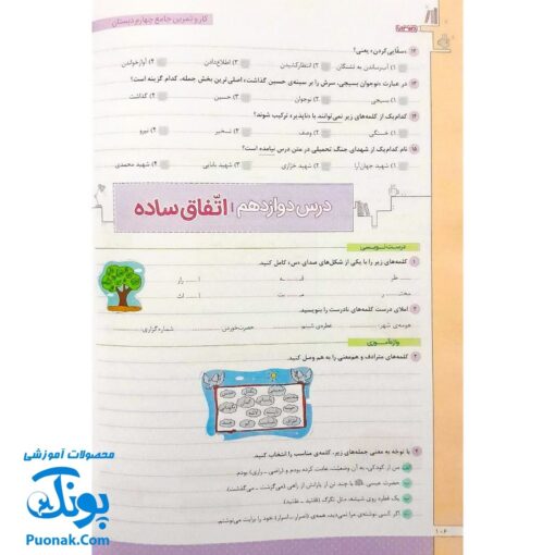 کتاب کار و تمرین جامع منتشران ۴ چهارم دبستان