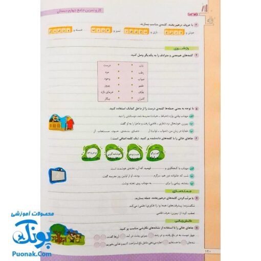 کتاب کار و تمرین جامع منتشران ۴ چهارم دبستان