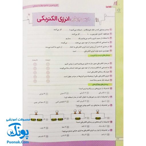 کتاب کار و تمرین جامع منتشران ۴ چهارم دبستان