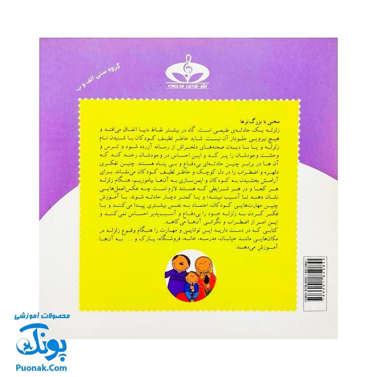 کتاب آفرین پسر گلم ۲۱ (خطر در زلزله)