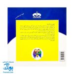 کتاب آفرین دختر گلم ۲۸ (در مصرف گاز)