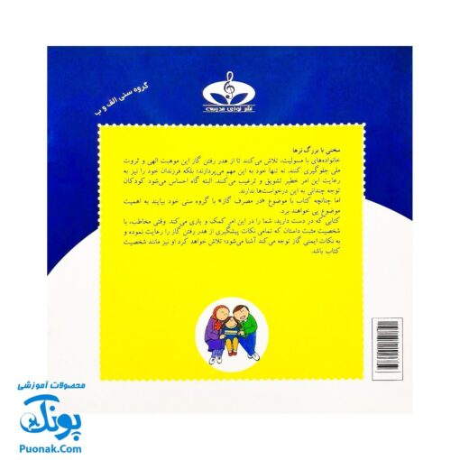 کتاب آفرین دختر گلم ۲۸ (در مصرف گاز)