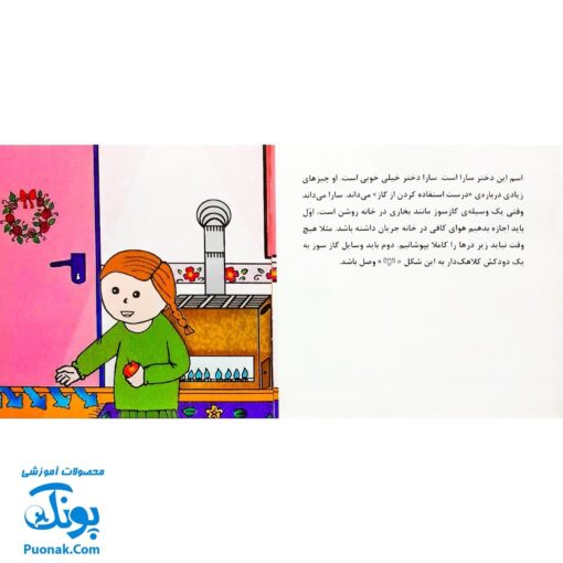 کتاب آفرین دختر گلم ۲۸ (در مصرف گاز)