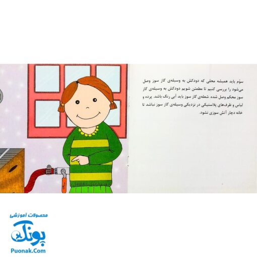کتاب آفرین دختر گلم ۲۸ (در مصرف گاز)