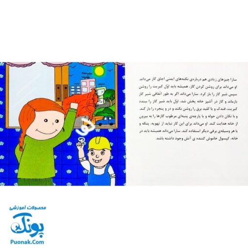 کتاب آفرین دختر گلم ۲۸ (در مصرف گاز)