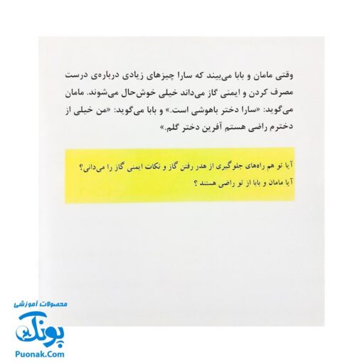 کتاب آفرین دختر گلم ۲۸ (در مصرف گاز)