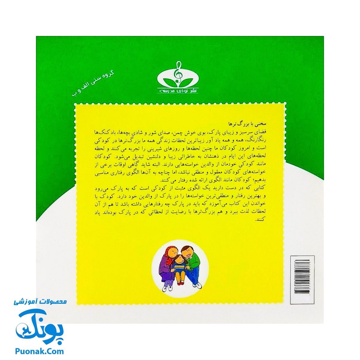 کتاب آفرین دختر گلم ۲۶ (در پارک)