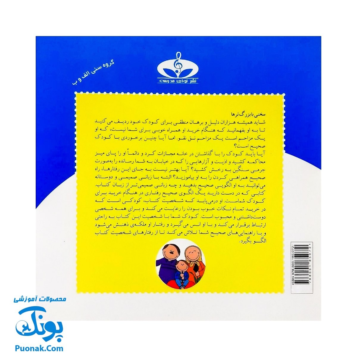 کتاب آفرین پسر گلم در خرید ۱۸