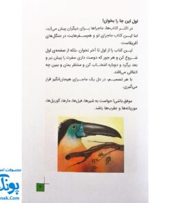 کتاب داستانی با چند پایان خودت تصمیم می گیری! ۴  ۱۰۰۰ خطر در سفر به جنگل های آفریقا