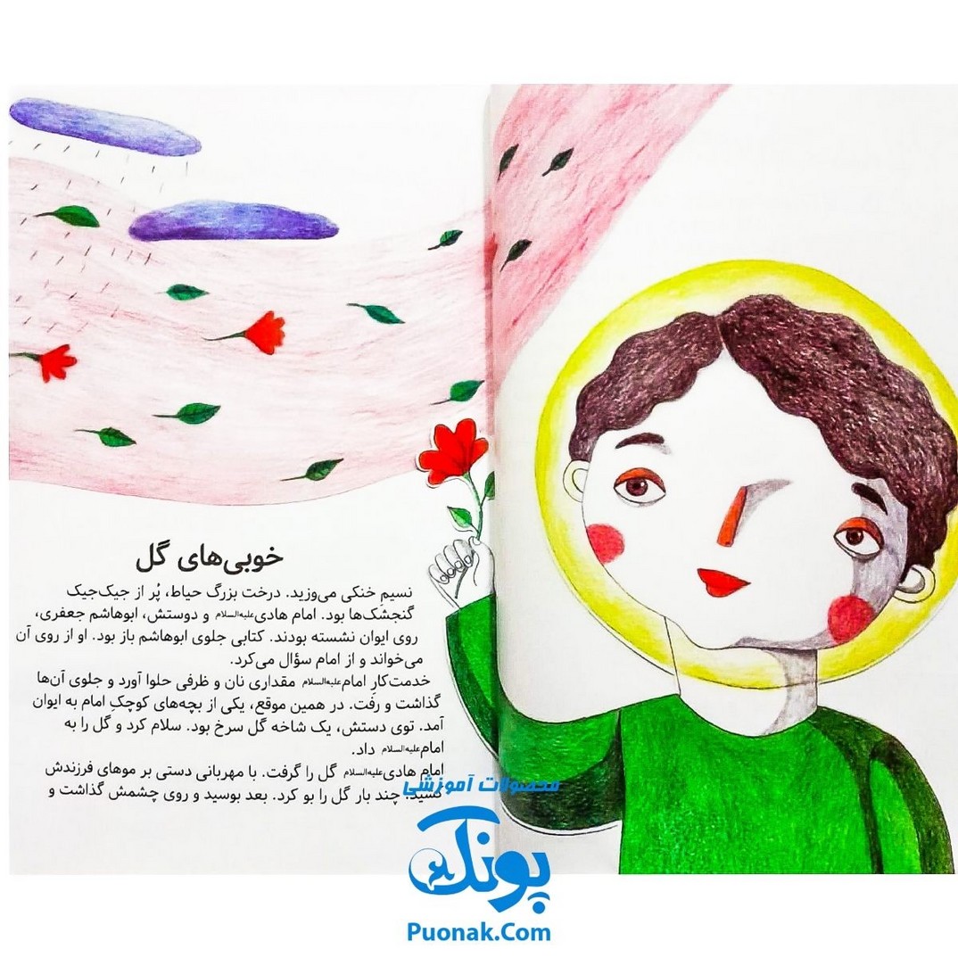 کتاب مژده گل داستان هایی از زندگی امام هادی علیه السلام