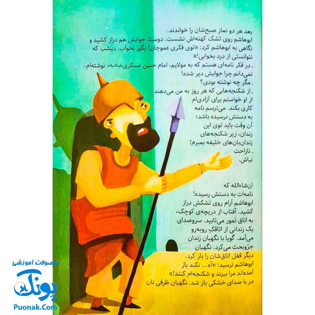 کتاب مژده گل داستان هایی از زندگی امام حسن عسگری علیه السلام