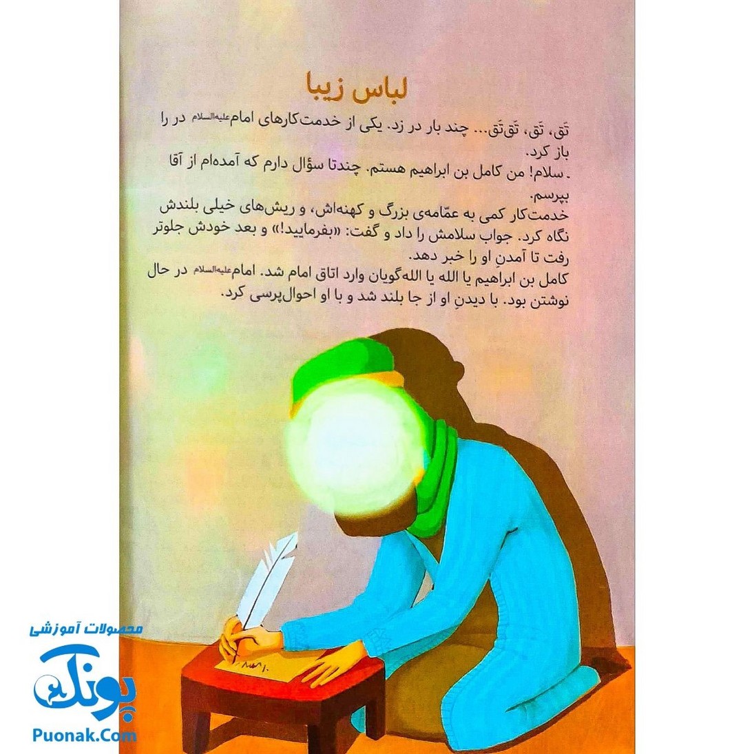 کتاب مژده گل داستان هایی از زندگی امام حسن عسگری علیه السلام