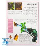کتاب مرجع کودک و نوجوان ۵ : نخستین اطلس جانوران