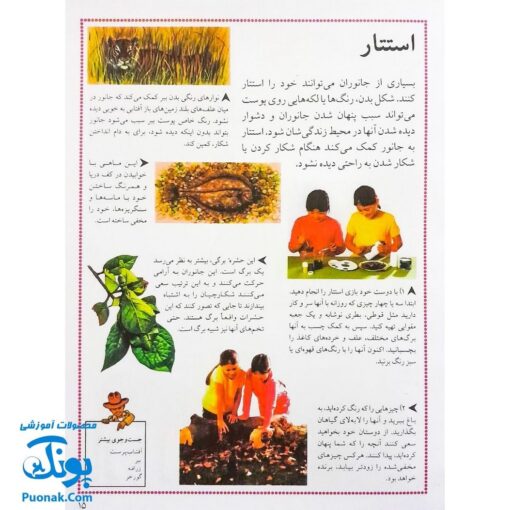 کتاب مرجع کودک و نوجوان ۵ : نخستین اطلس جانوران