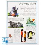 کتاب مرجع کودک و نوجوان ۵ : نخستین اطلس جانوران