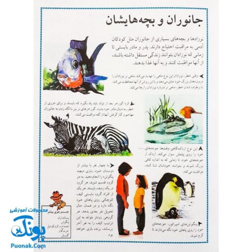 کتاب مرجع کودک و نوجوان ۵ : نخستین اطلس جانوران