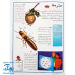 کتاب مرجع کودک و نوجوان ۵ : نخستین اطلس جانوران
