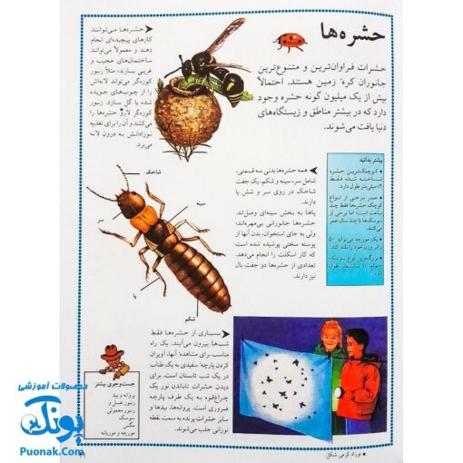 کتاب مرجع کودک و نوجوان ۵ : نخستین اطلس جانوران
