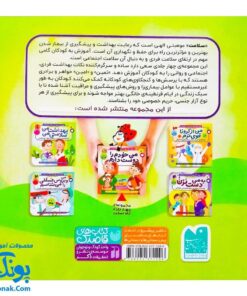 کتاب مهارت های بهداشت فردی و اجتماعی ۱ بهداشت من سلامتی من (کودکان و شناخت مراقبت های بهداشتی)