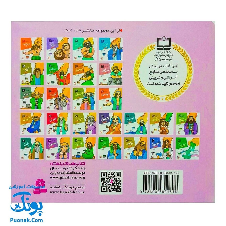کتاب پیامبران و قصه هایشان (۲۶ جلدی) ، (خشتی کوچک)