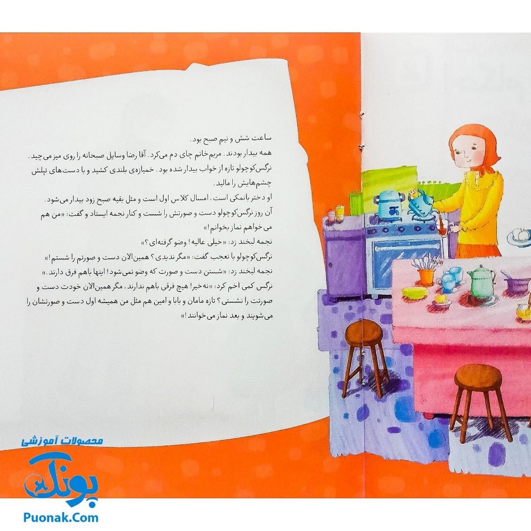 کتاب داستان واره های احکام برای بچه ها ۱ (چطور وضو بگیریم؟) ، (گلاسه)