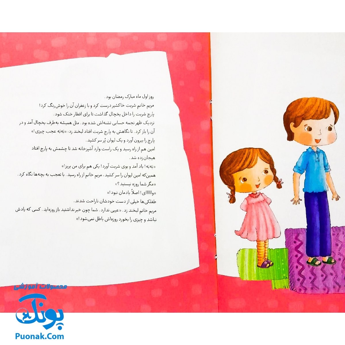 کتاب داستان واره های احکام برای بچه ها ۹ (روزه و ماه رمضان) ، (گلاسه)