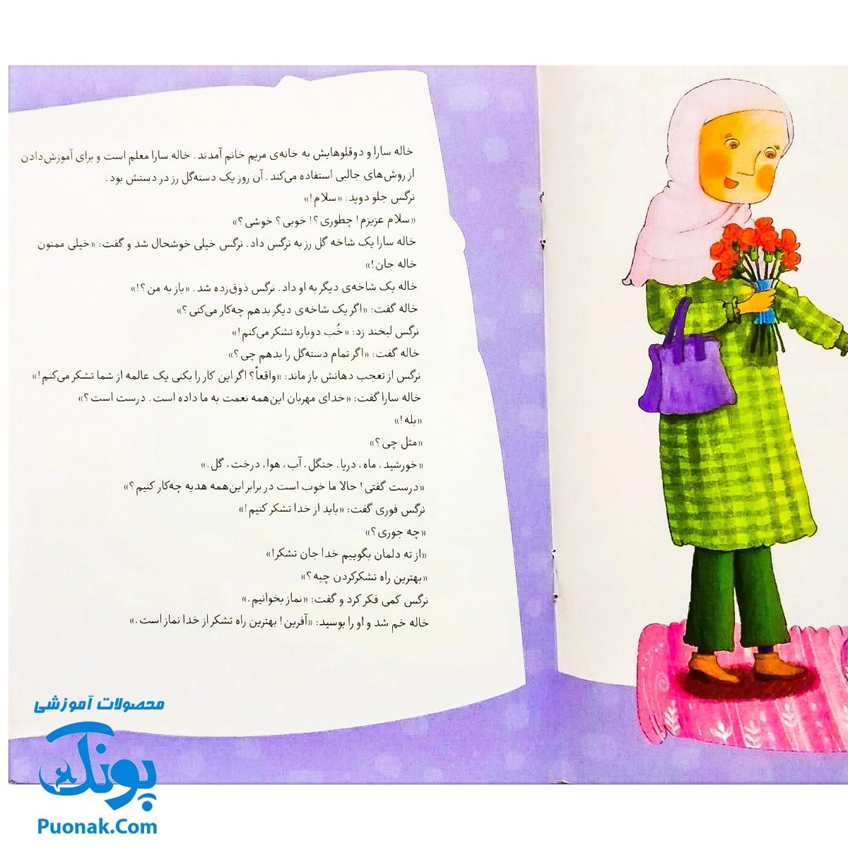 کتاب داستان واره های احکام برای بچه ها ۵ (چگونه نماز بخوانیم؟) ، (گلاسه)