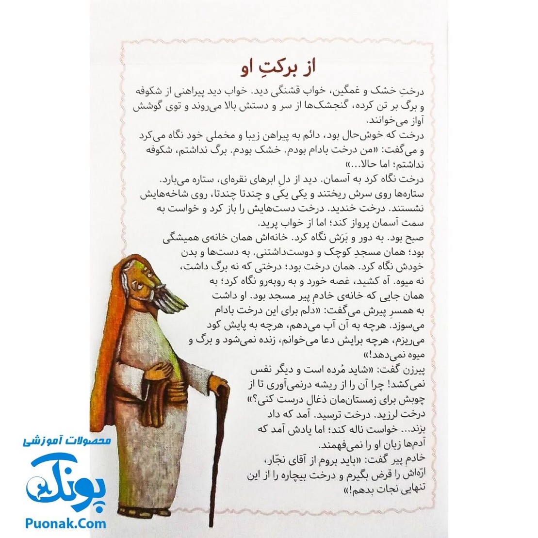 کتاب مژده گل داستان هایی از زندگی امام جواد علیه السلام