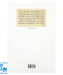 کتاب درمان اختلالات خواندن اثر دکتر مصطفی تبریزی