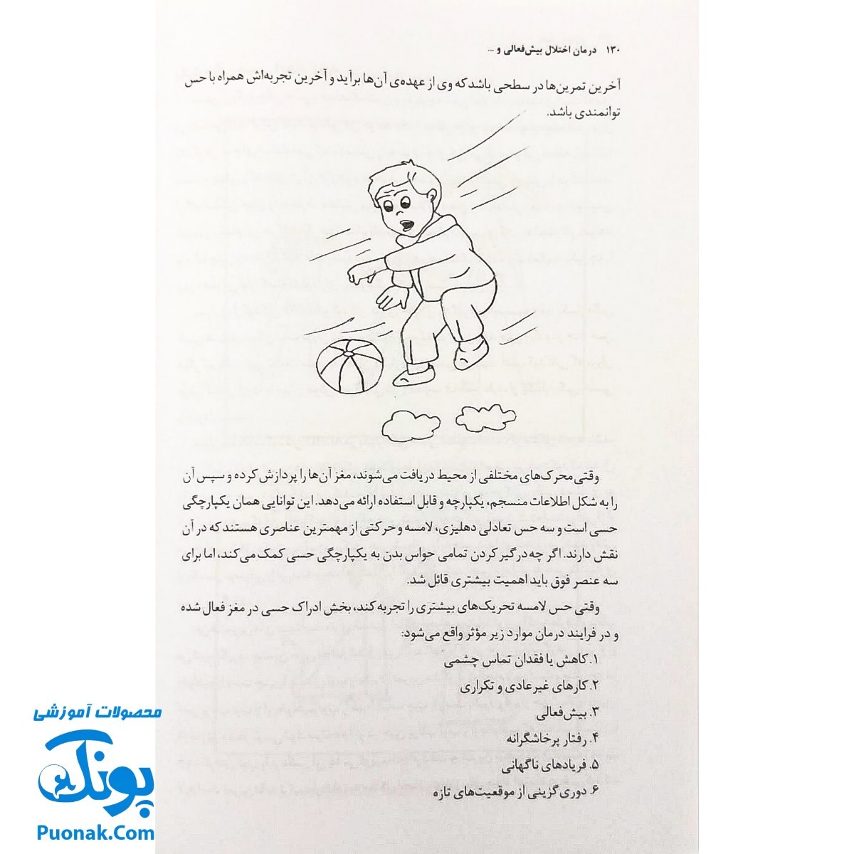 کتاب درمان اختلال بیش فعالی و عدم تمرکز ADHD (برنامه عملی برای درمان) اثر دکتر مصطفی تبریزی