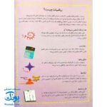 کتاب مرجع کودک و نوجوان ۷ : نخستین واژه نامه ی ریاضی من