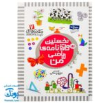کتاب مرجع کودک و نوجوان ۷ : نخستین واژه نامه ی ریاضی من