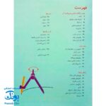 کتاب مرجع کودک و نوجوان ۷ : نخستین واژه نامه ی ریاضی من