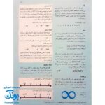 کتاب مرجع کودک و نوجوان ۷ : نخستین واژه نامه ی ریاضی من