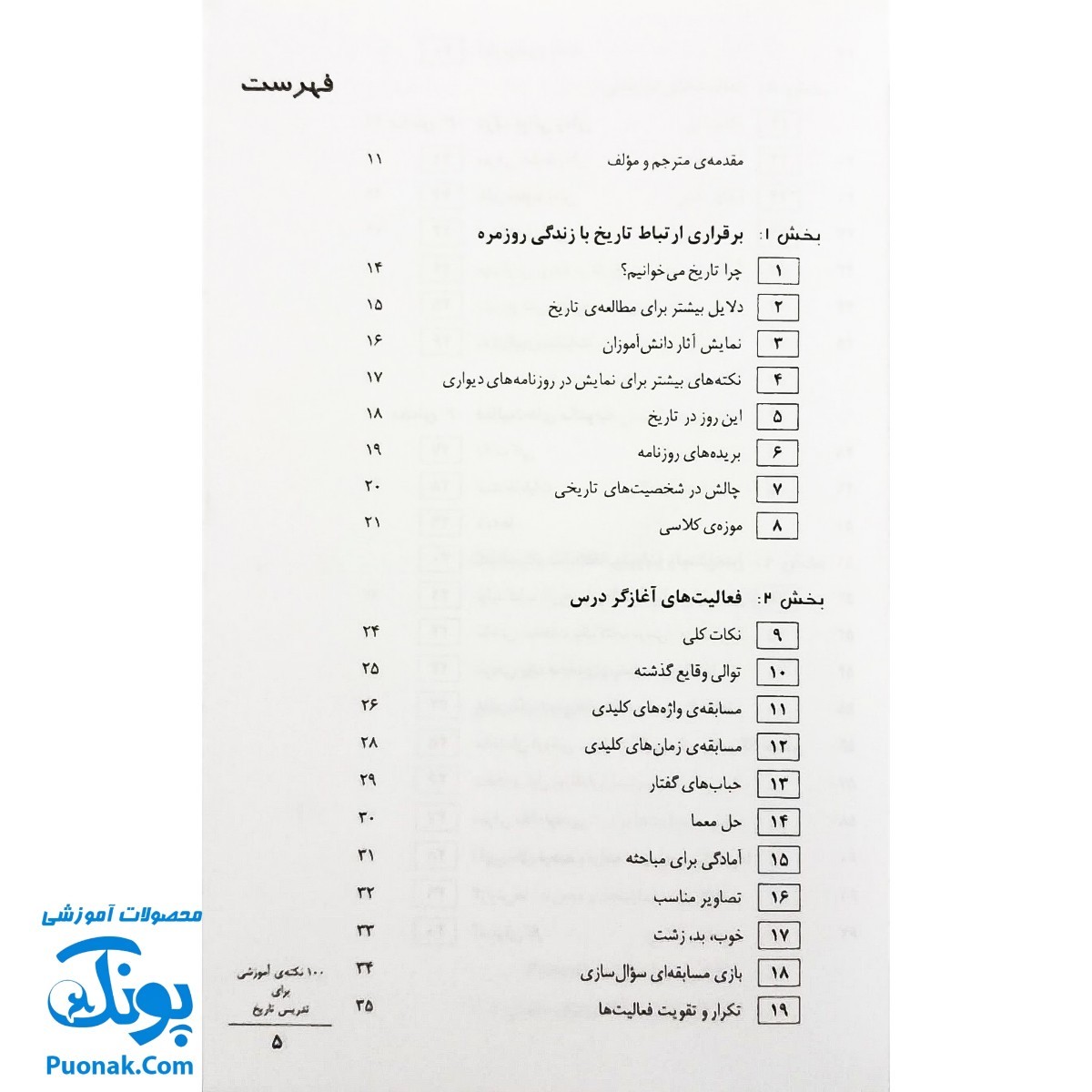 کتاب ۱۰۰ نکته آموزشی برای تدریس تاریخ