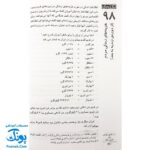 کتاب ۱۰۰ نکته آموزشی برای تدریس تاریخ - جولیا مورفی