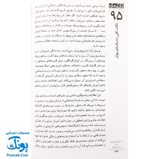 کتاب ۱۰۰ نکته آموزشی برای تدریس تاریخ - جولیا مورفی
