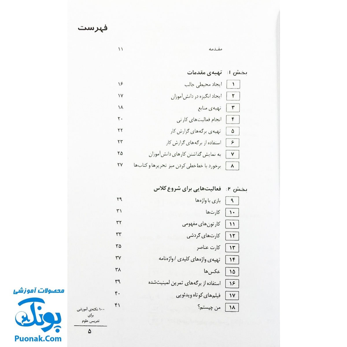 کتاب ۱۰۰ نکته آموزشی برای تدریس علوم