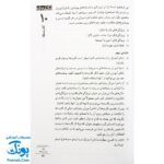 کتاب ۱۰۰ نکته آموزشی برای تدریس علوم - شارون آرچر